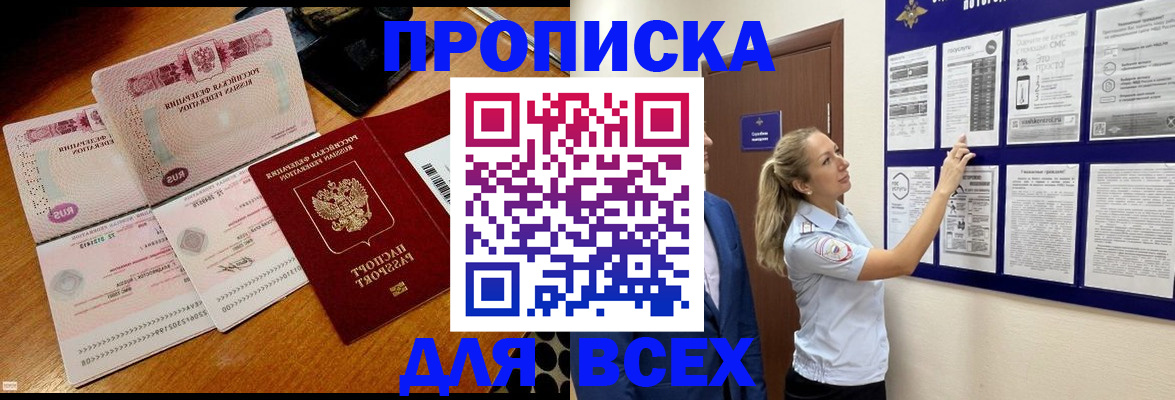 прописка штамп в Бокситогорске